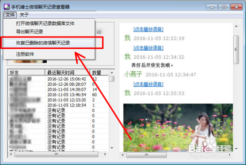苹果手机中的微信聊天记录不见了怎么办