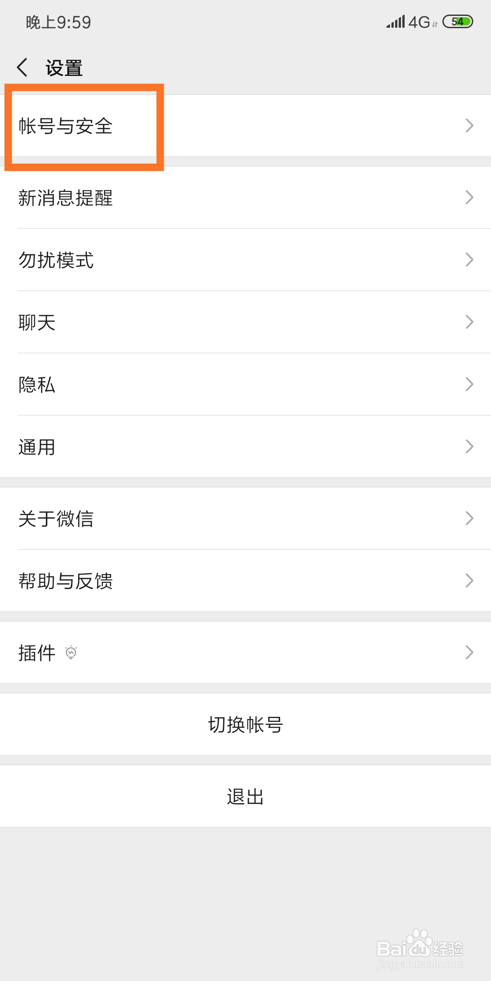 怎么查看微信登录痕迹