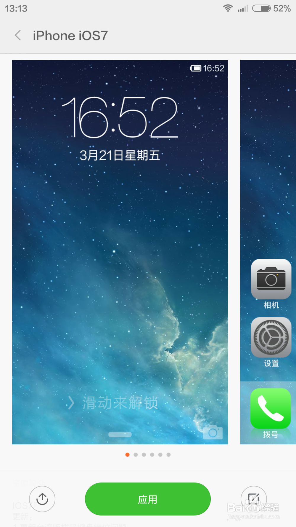 苹果主题怎么下载并使用