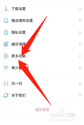 小宇宙怎么开启不让他人看到我的收听记录