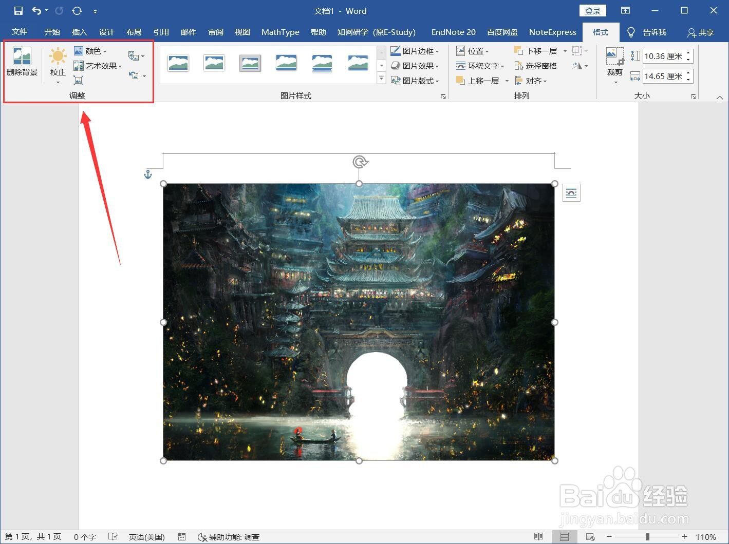 word插入图片怎么调整
