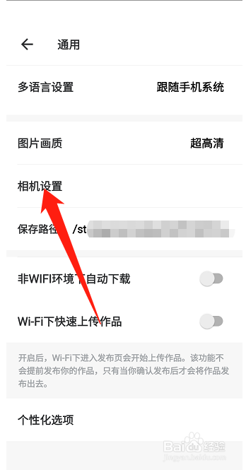 美图秀秀怎么设置前置摄像头自动镜
