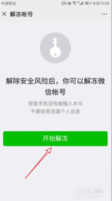 微信警告对方疑似被盗号怎么解除