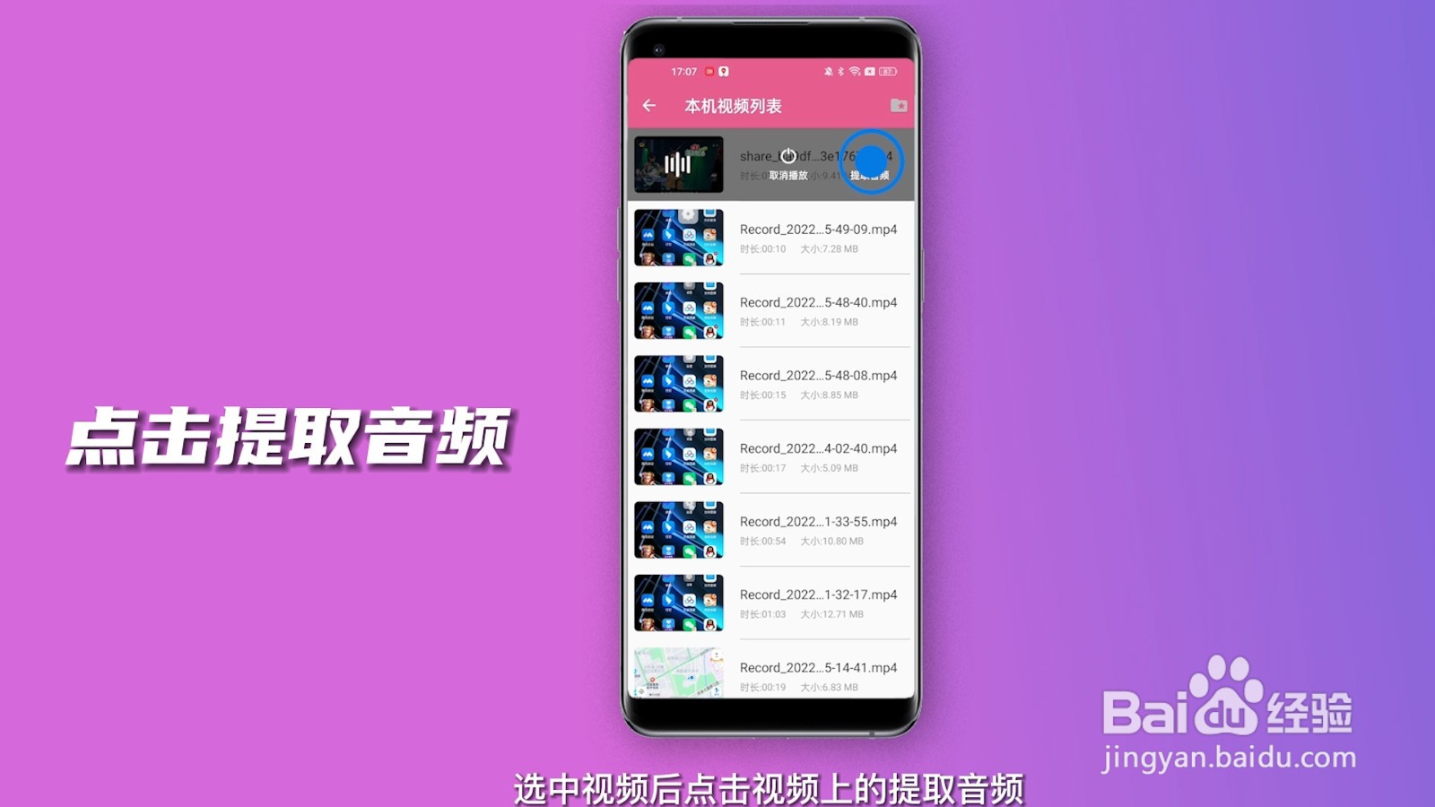 怎么提取视频中的音频