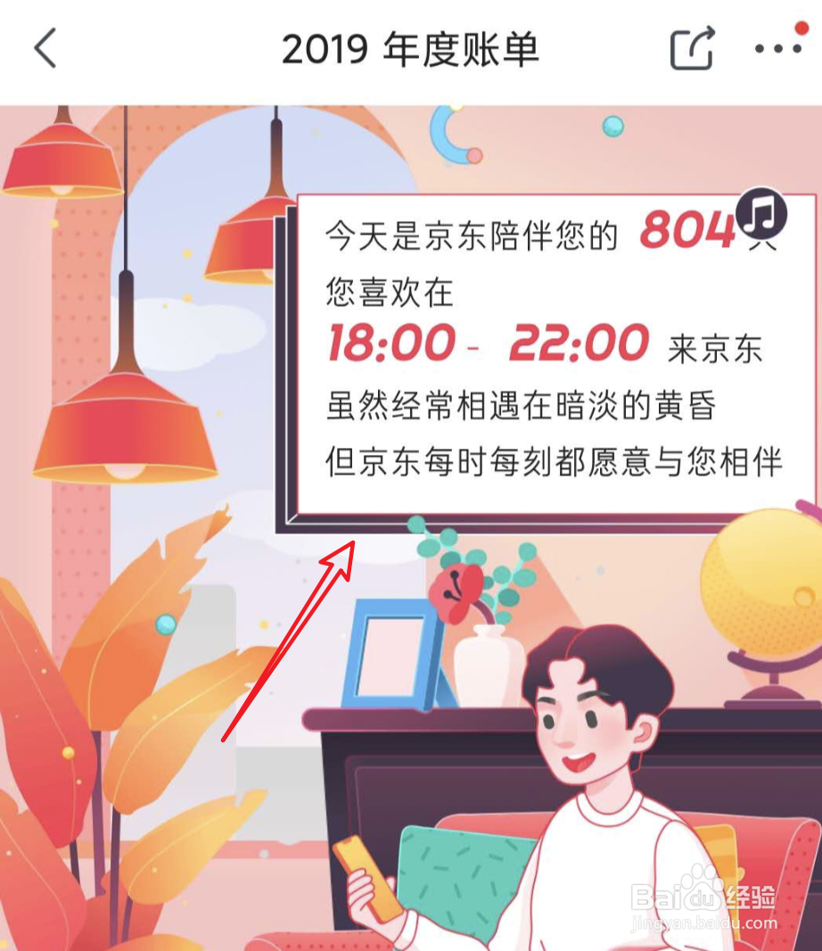 如何查看京东2019年度账单