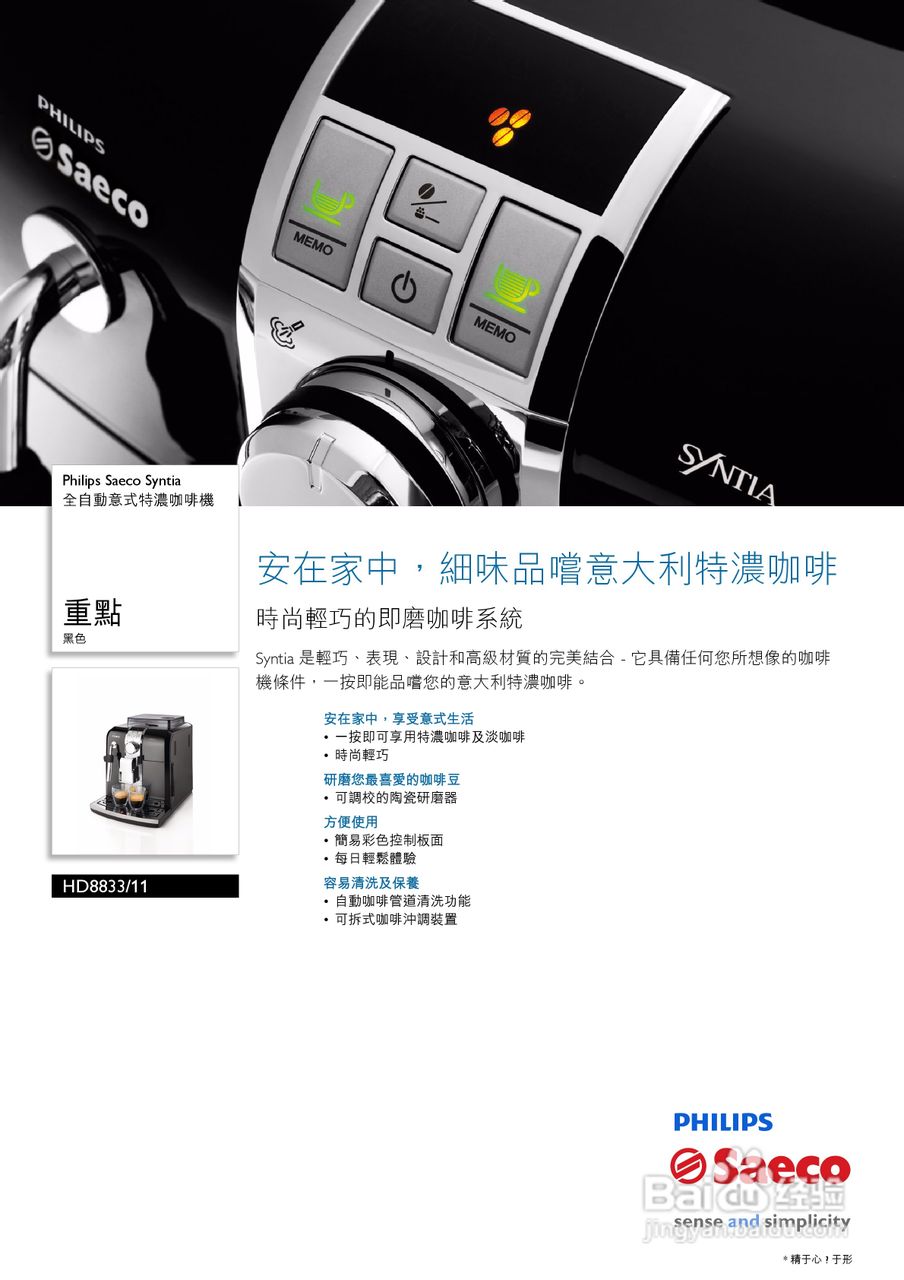 PHILIPS HD8833/11自动咖啡机说明书