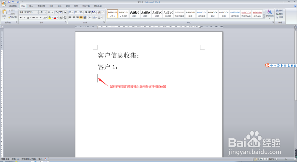Word文档中如何插入编号图标符号?