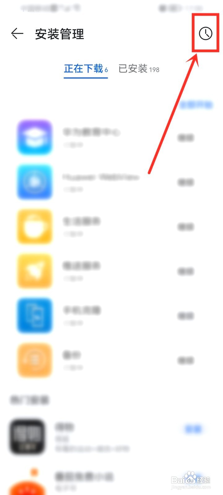 华为应用市场要怎么清空安装记录