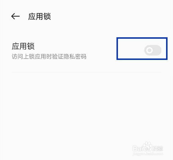 oppoReno7pro如何打开应用锁功能