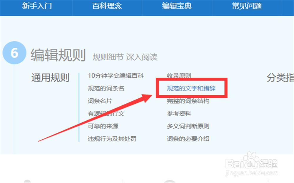 如何查看百度百科的编辑规则