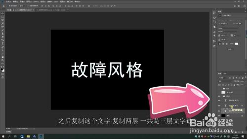 PS制作故障抖音风格文字教程