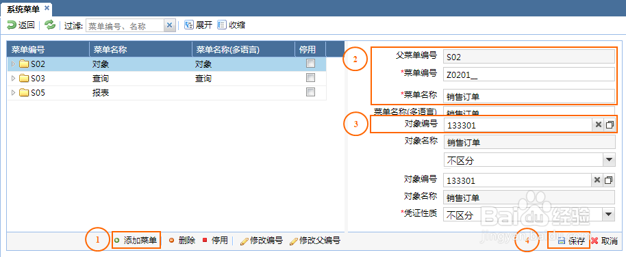 AIO5移动OA如何新增单据菜单