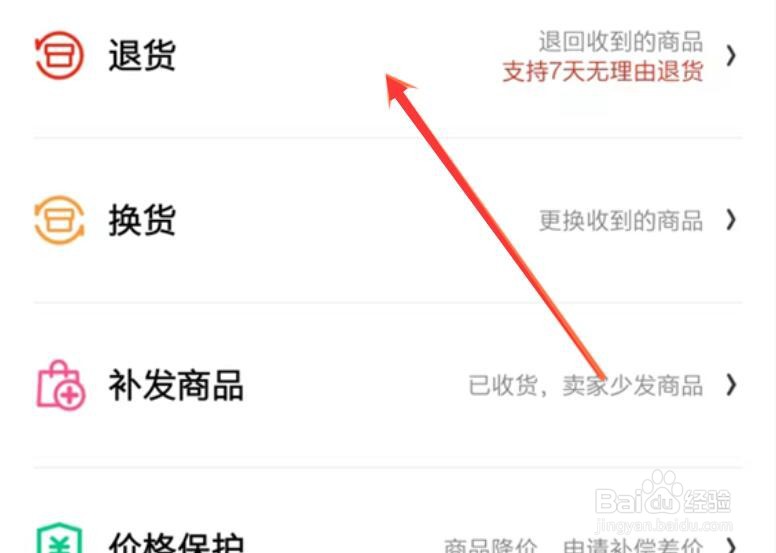 京东如何申请退货退款