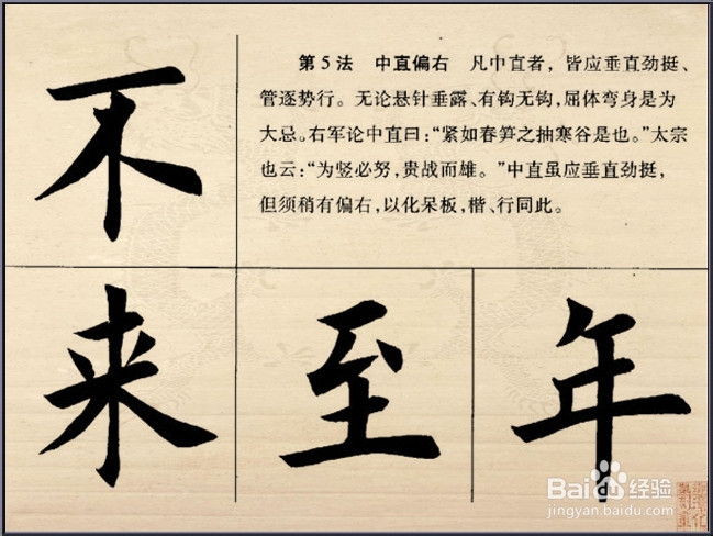 解析欧体楷书结构28法