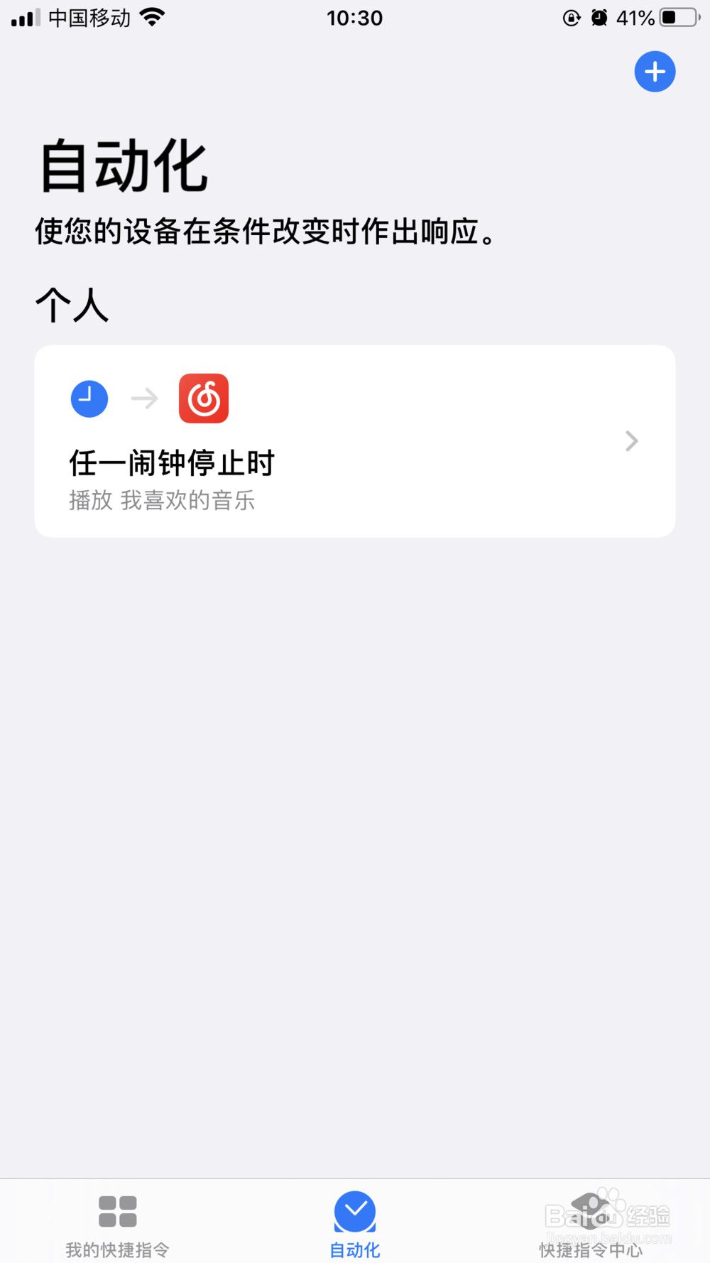 起床困难iPhone如何在闹钟关闭后自动播放音乐