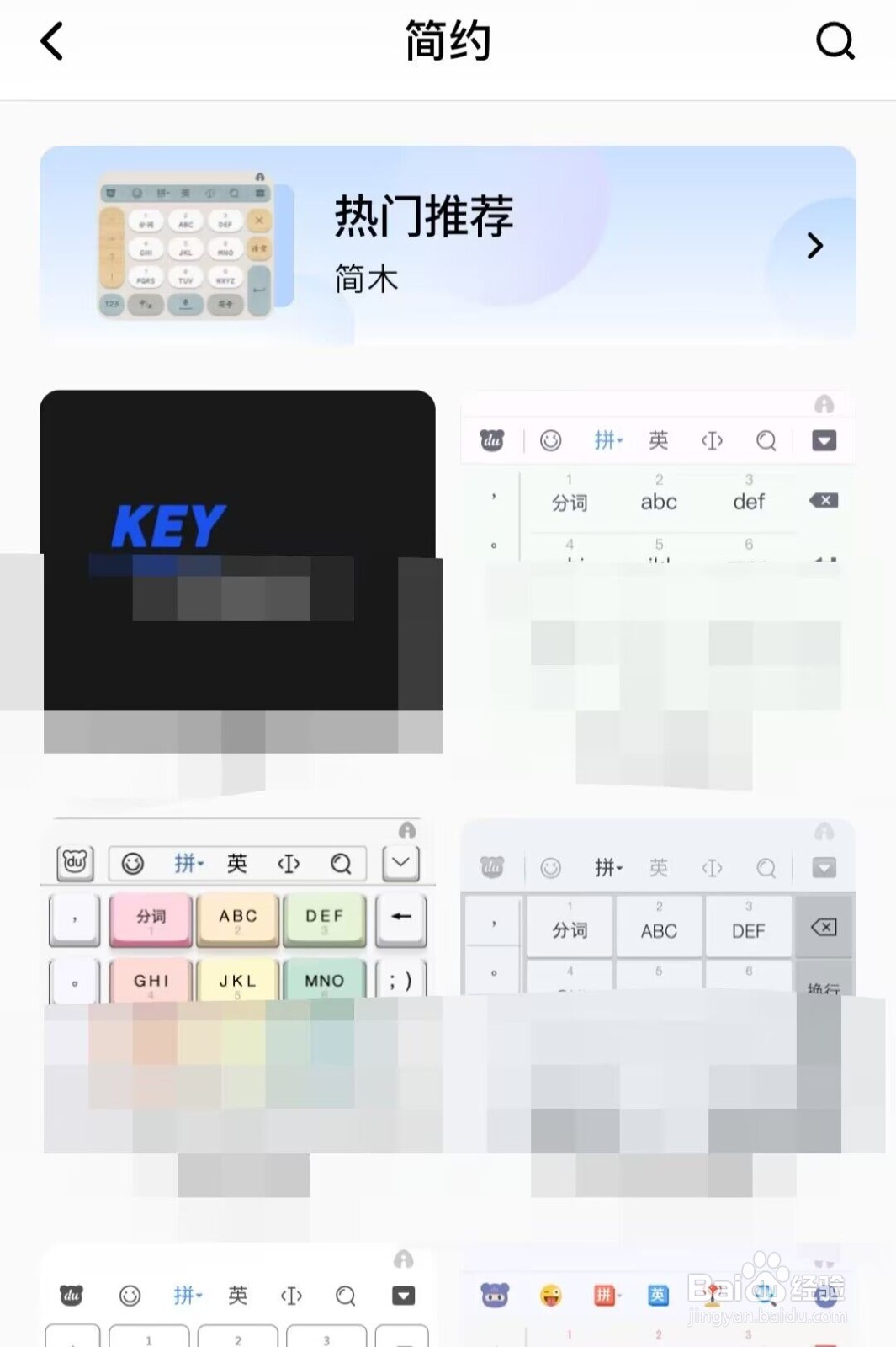 在百度输入法中如何查看分类皮肤