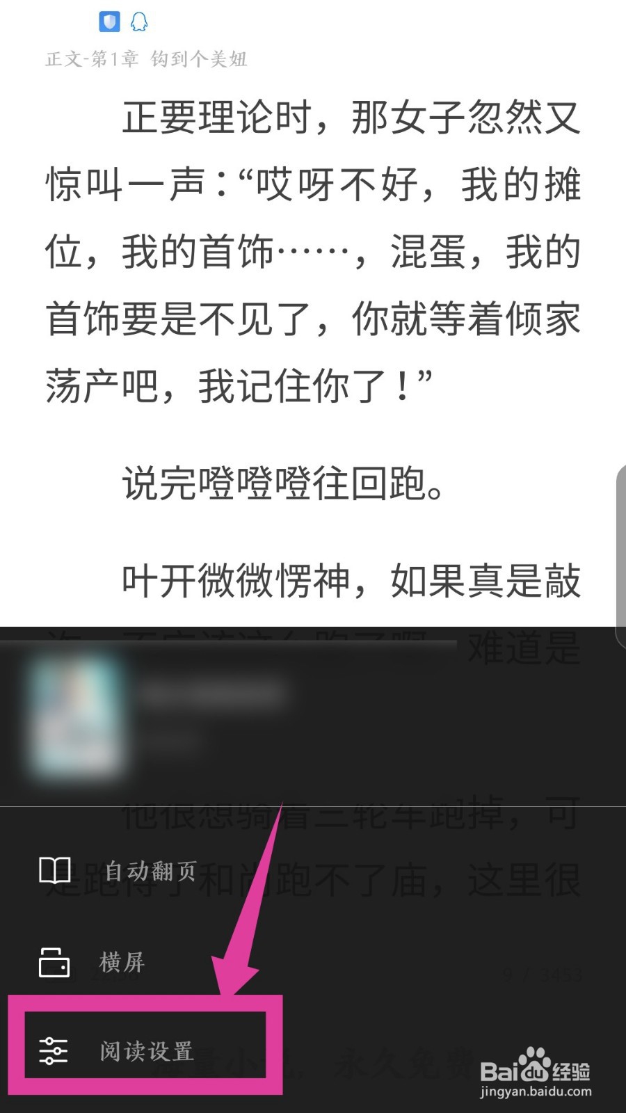 米阅免费版怎么设置上下滑动翻页