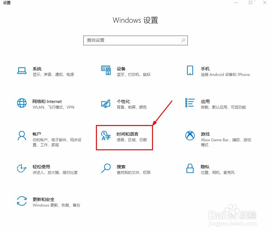 WIN10怎么添加不同时区的时钟