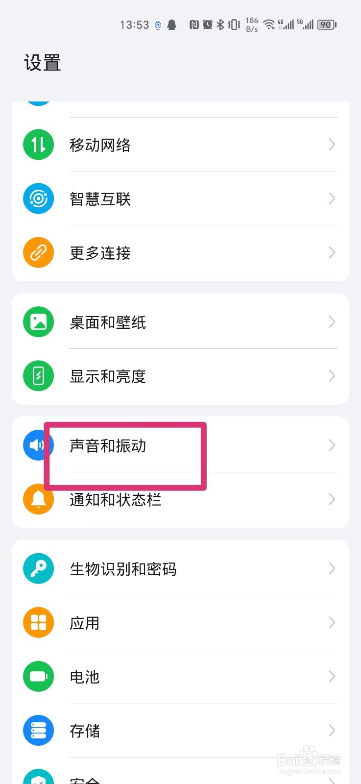 怎么关闭手机响铃时振动