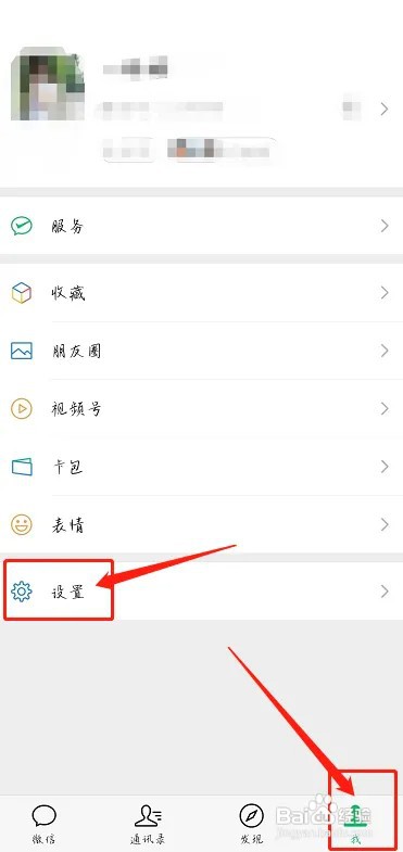 怎么设置微信APP的聊天背景