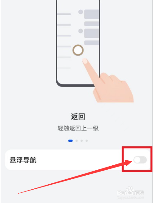 华为手机悬浮球在哪里关闭