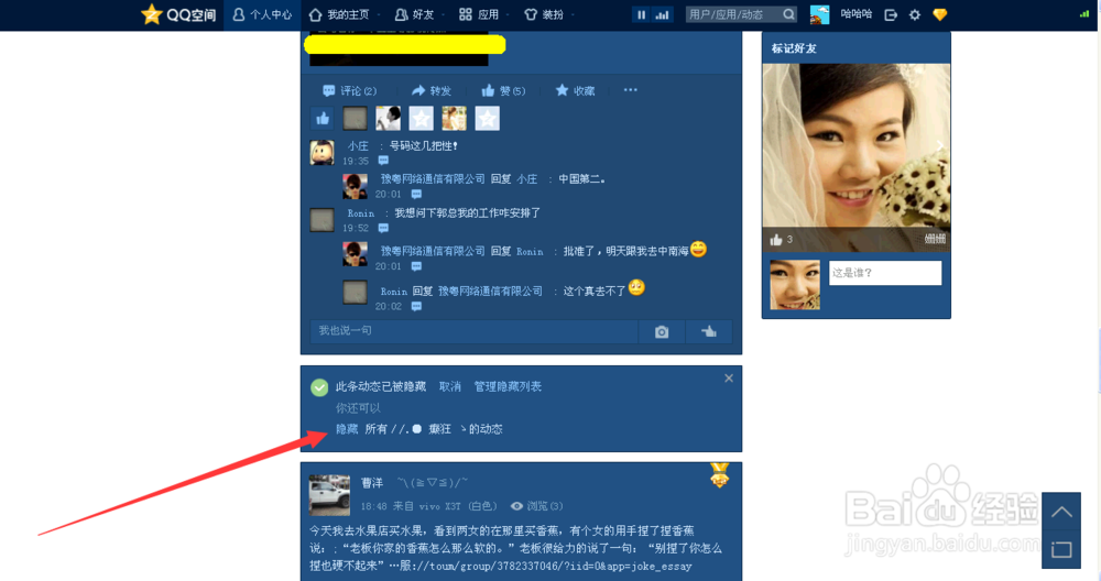 qq空间屏蔽某人动态如何操作