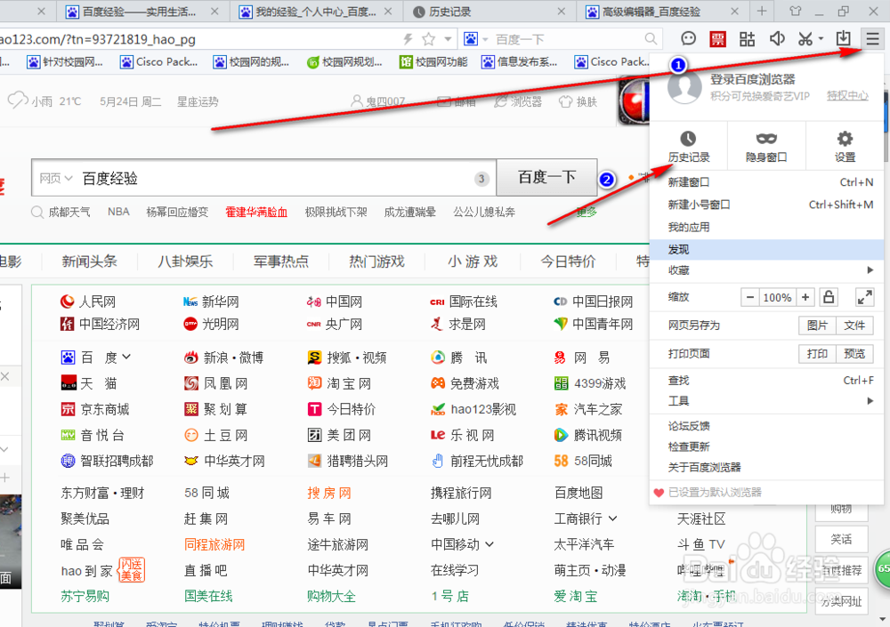 如何清除浏览器记录