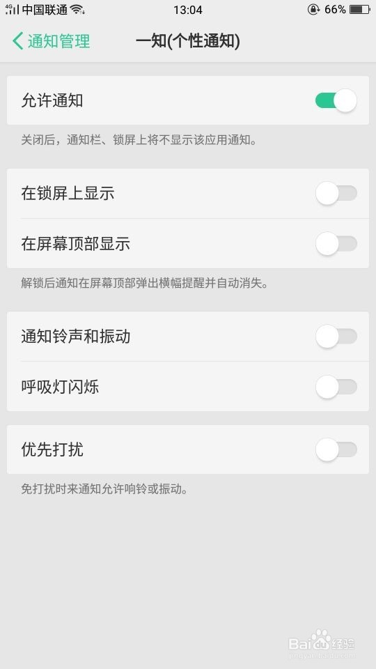 手机如何管理通知栏,避免骚扰