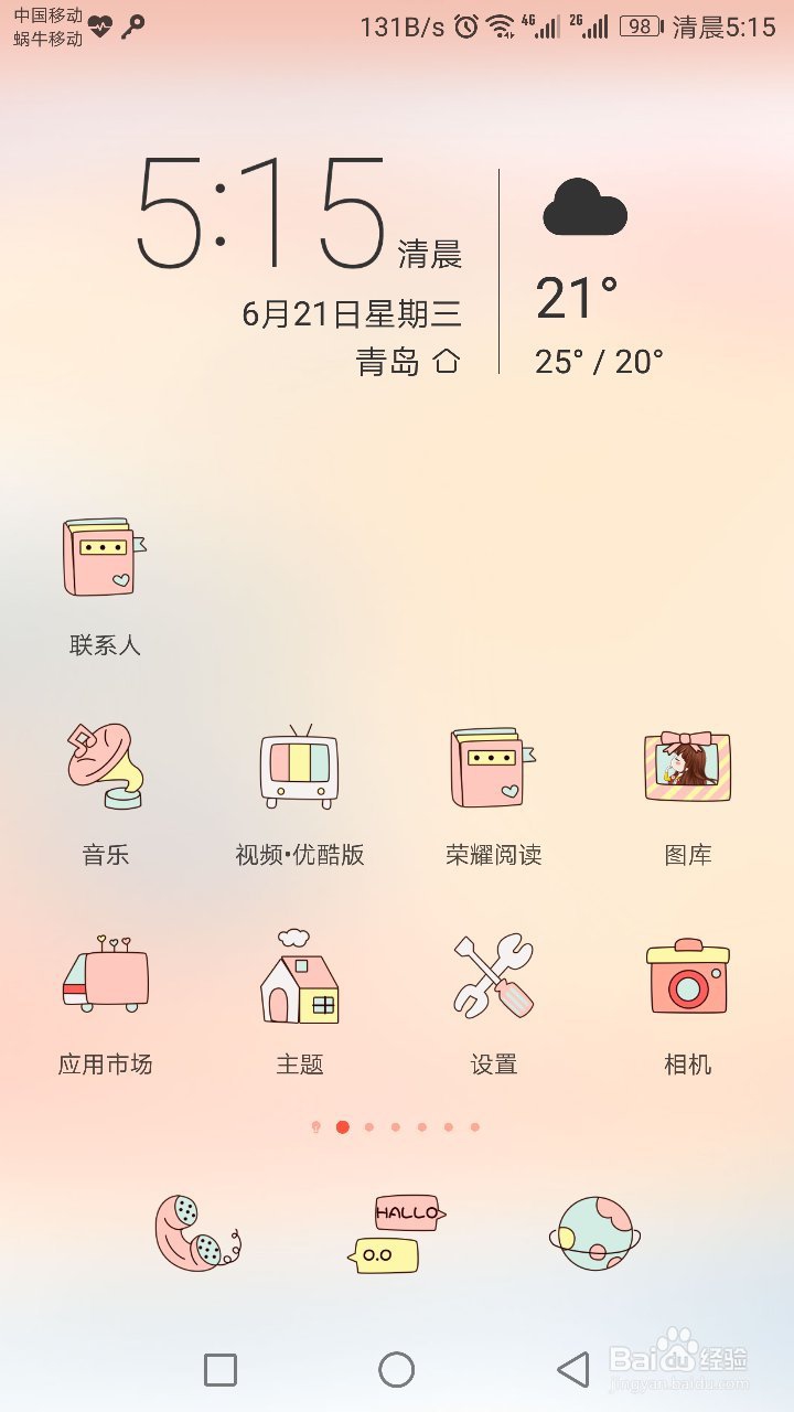 怎么设置荣耀阅读字体