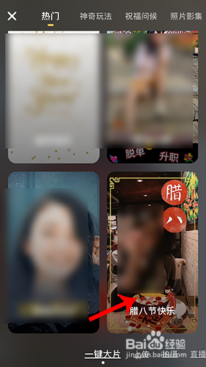火山小视频腊八节视频怎么弄