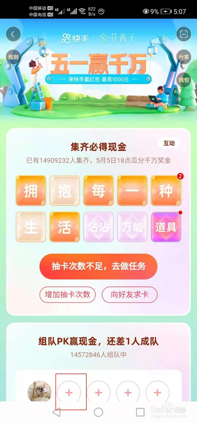 快手五一活动如何邀请微信好友组队