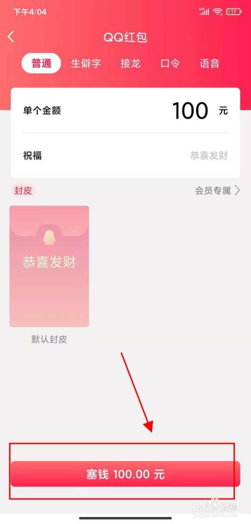 qq红包怎么用（红包怎么用q币发）-第2张图片-潮百科