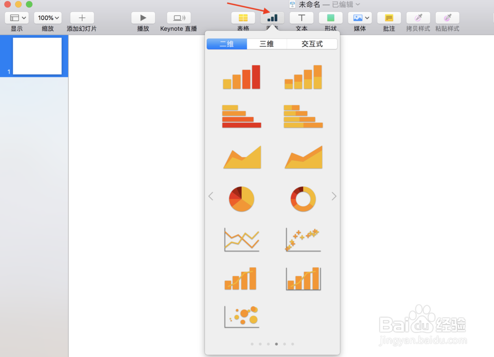 keynote上教你如何添加图表