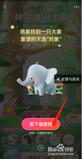 支付宝七夕找对象玩法介绍