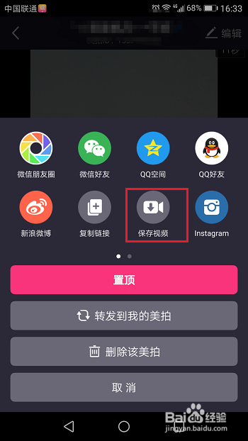 美拍怎么保存视频到本地