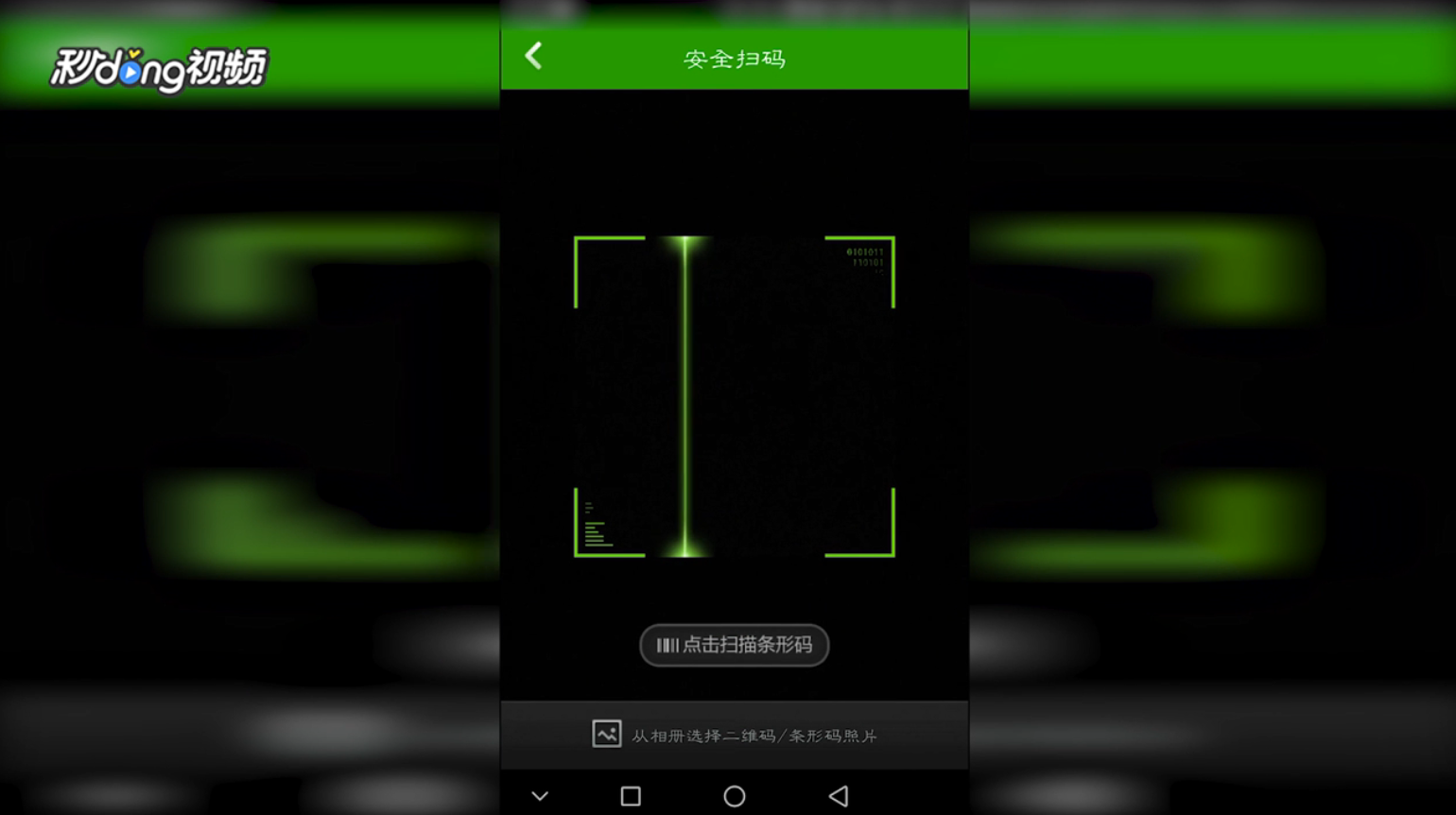360安全扫码怎么用