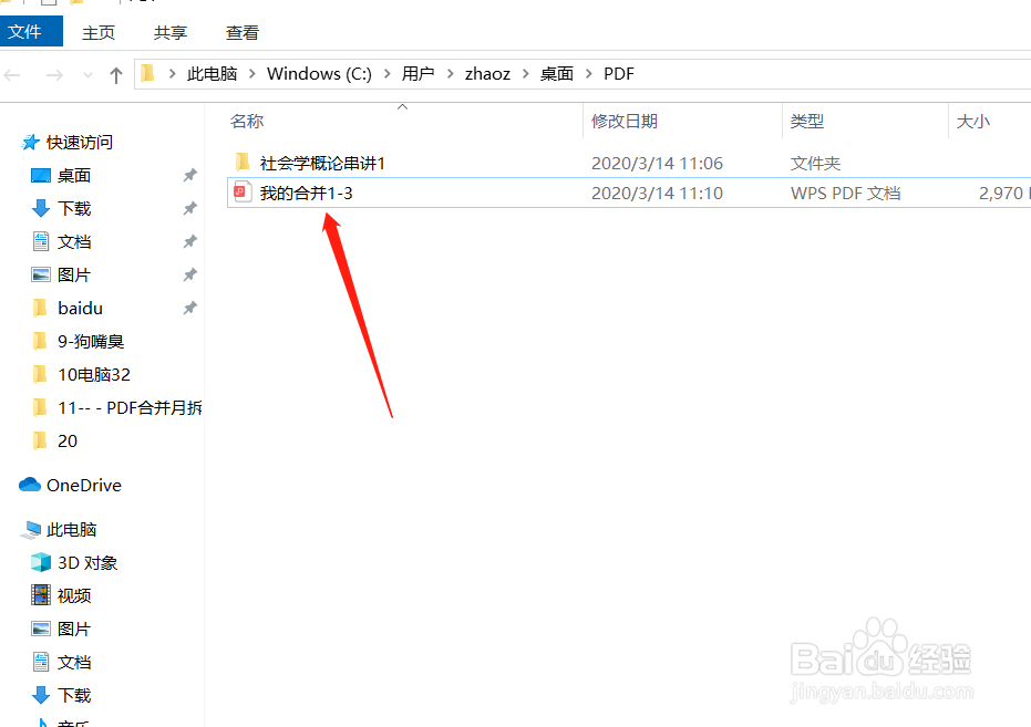 如何利用WPS合并PDF文件