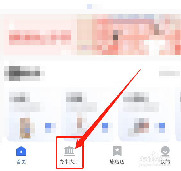 津心办怎么报备