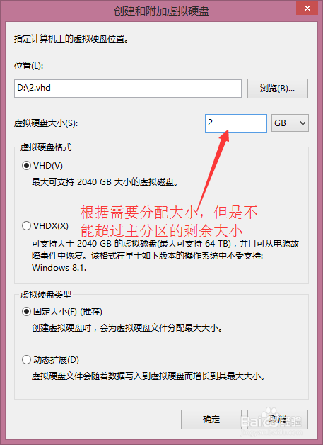 win8系统下怎么创建虚拟磁盘分区