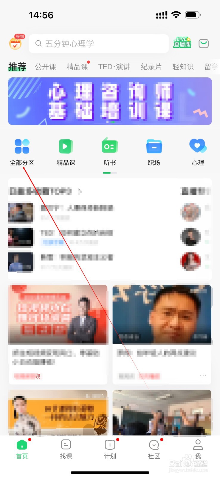 网易公开课怎么查看职场