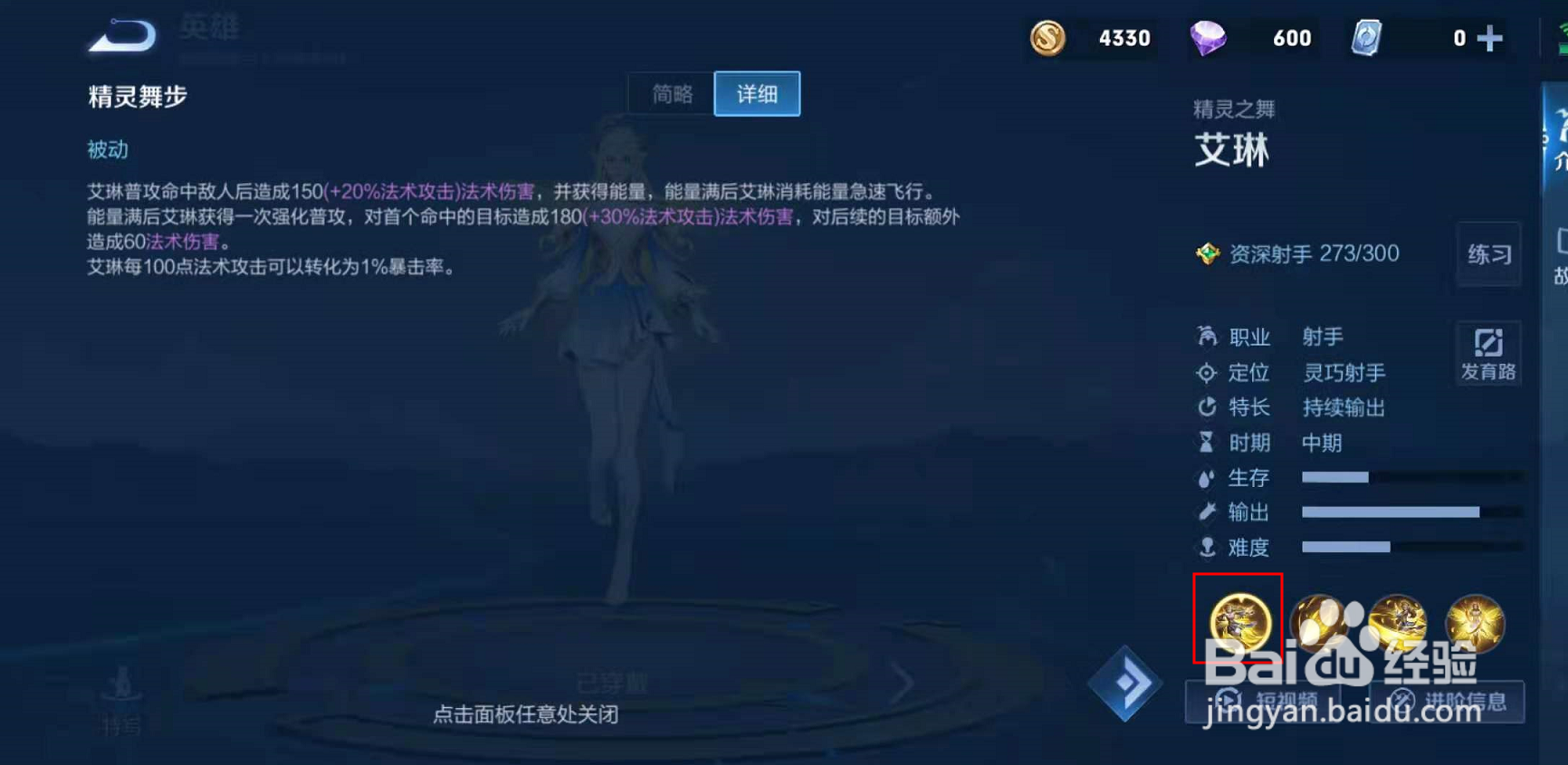 王者荣耀：艾琳技能介绍。