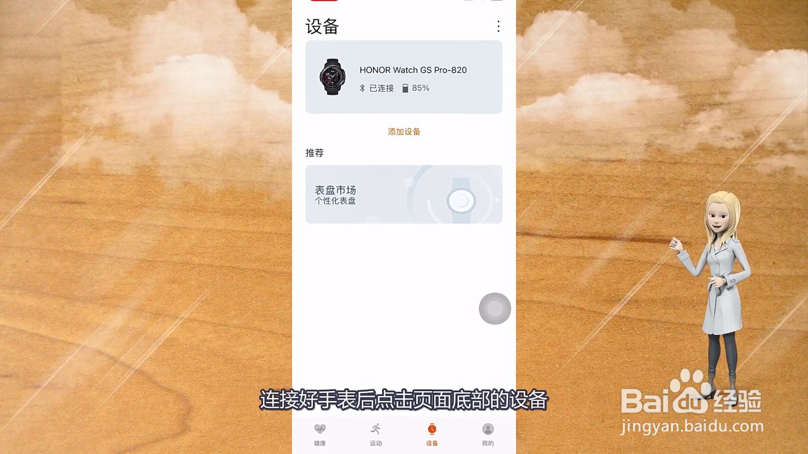 华为手表怎么设置太空人表盘