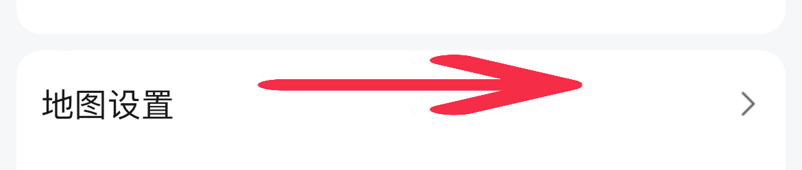 高德地图如何保持屏幕常亮