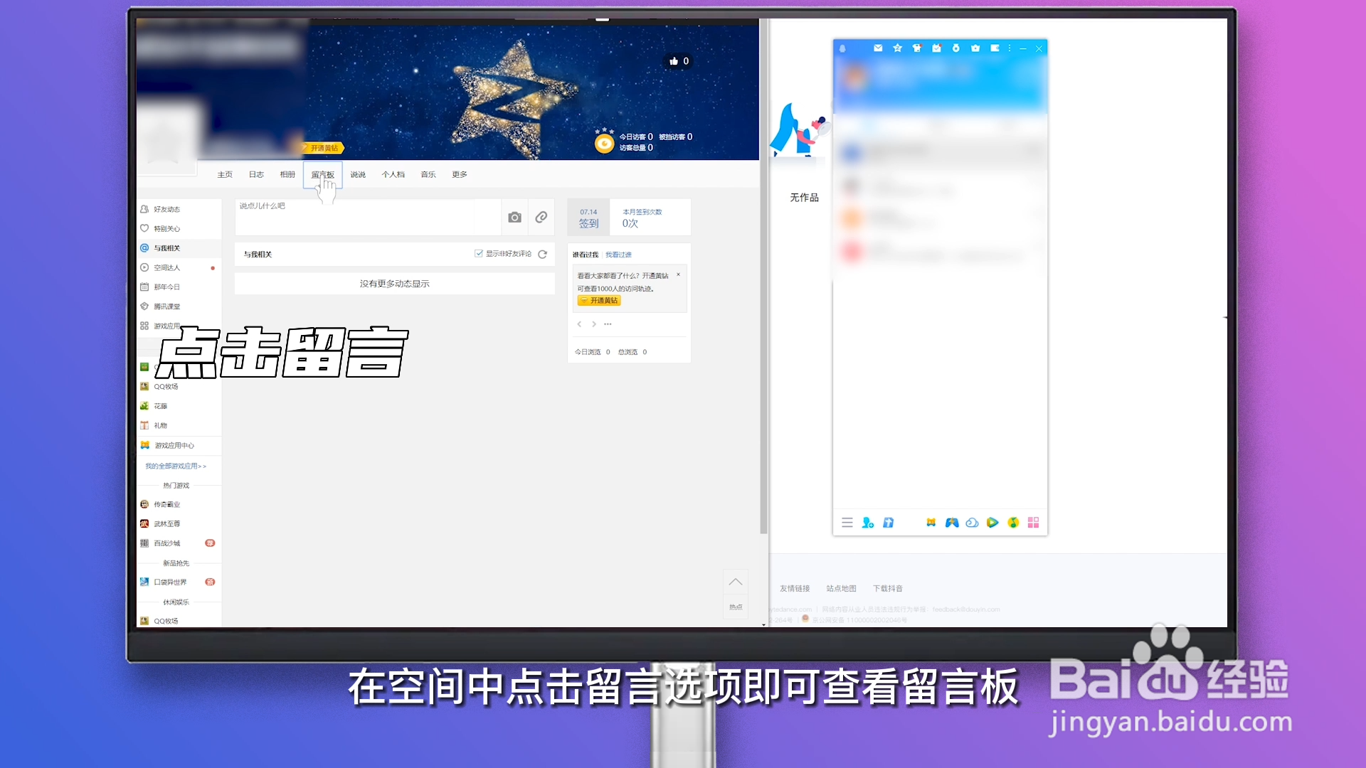 qq留言板在哪里打开