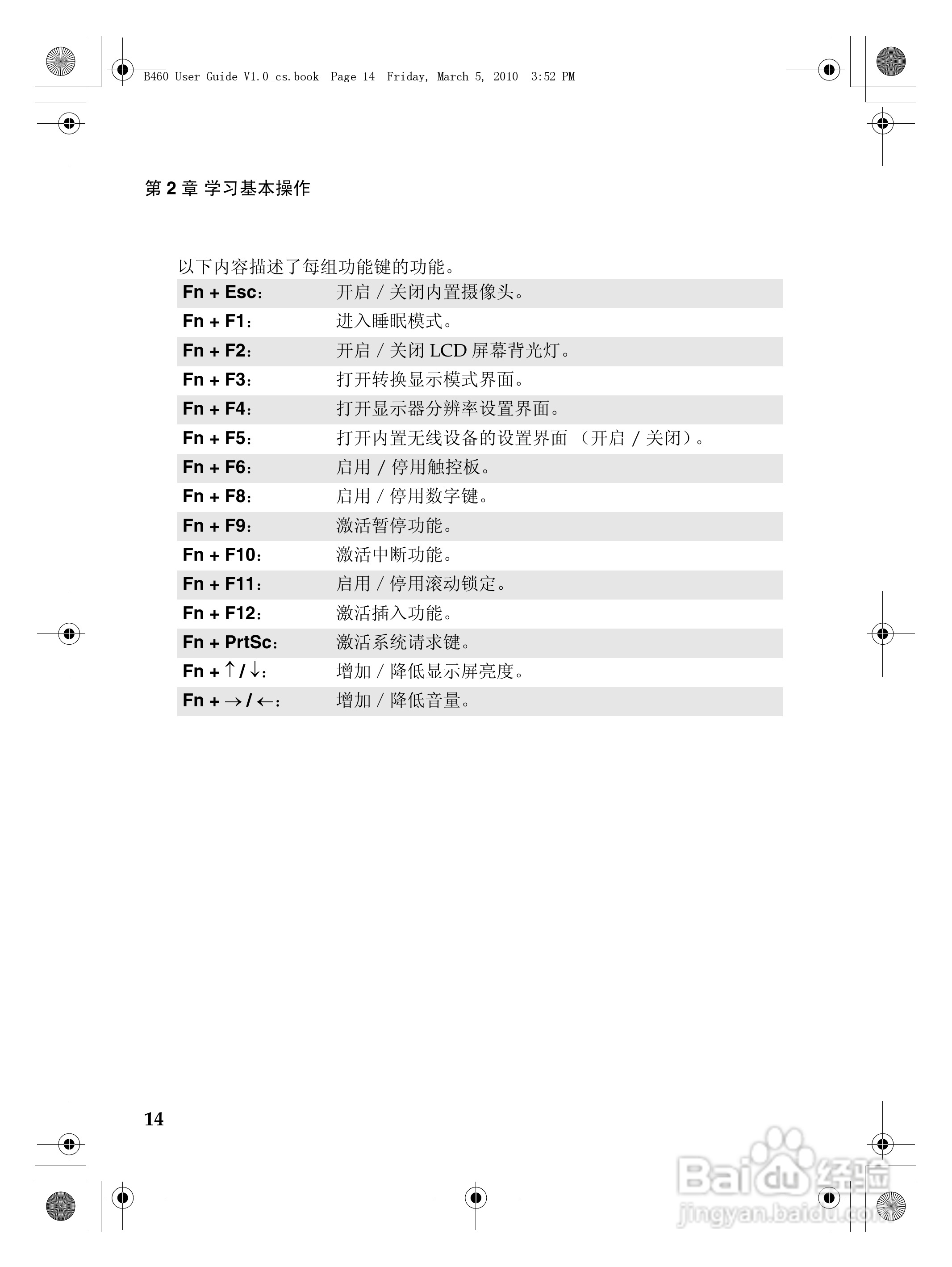 联想笔记本电脑B460系列型说明书:[2]