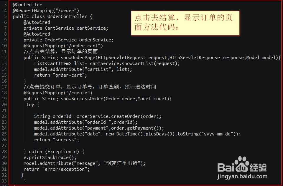 java如何实现接单功能