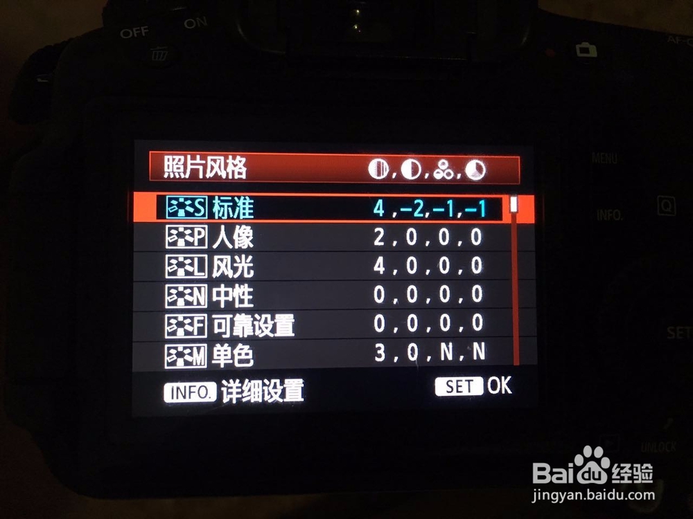 佳能照片风格设置参数教程