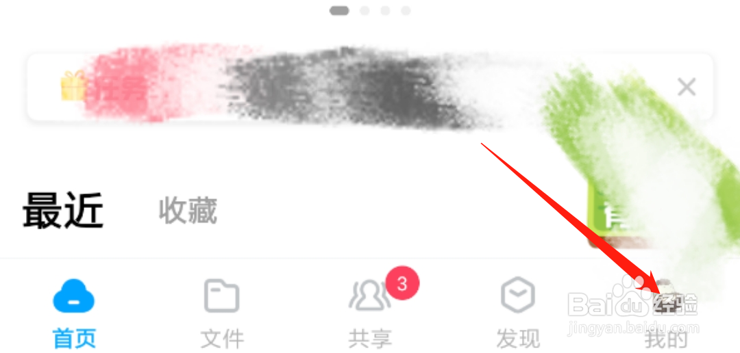百度网盘自动备份怎么关闭