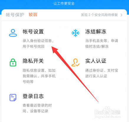 钉钉怎么改密码