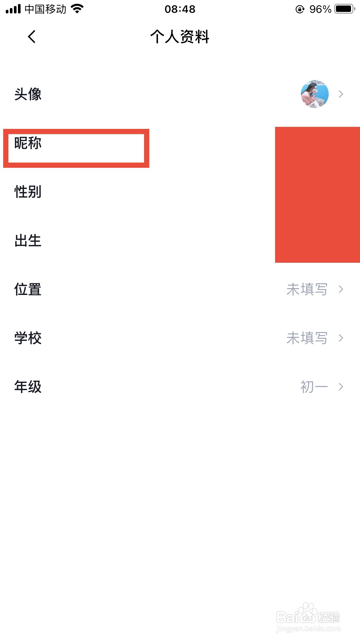 百词斩软件如何修改昵称